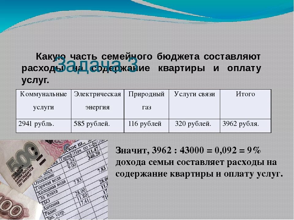 Семейный бюджет огэ. Задачи по семейному бюджету. Бюджет семьи. Обязательные расходы семьи. Придумать задачу по семейному бюджету доходы.