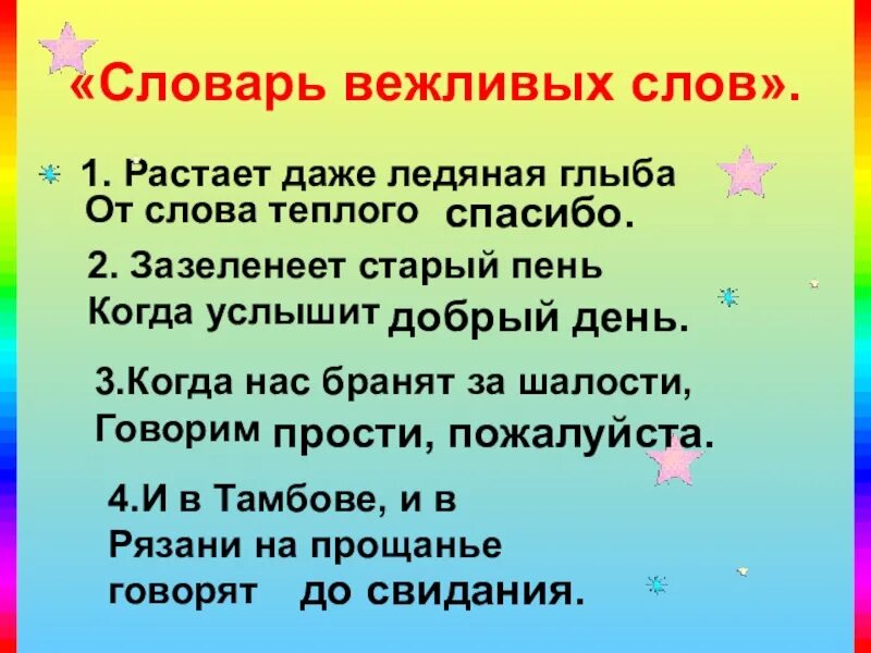 Текст с вежливыми словами. Словарик вежливых слов. Словарь вежливых слов. Словарь вежливых слов 5 класс. Словарь вежливых слов 2 класс.