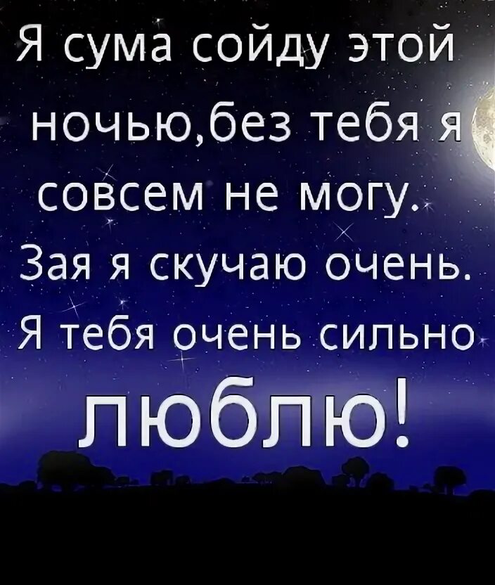 Мне очень плохо без тебя стихи. Я скучаю без тебя. Стихи мне плохо без тебя я скучаю. Мне плохо без тебя любимый. Спокойно способный