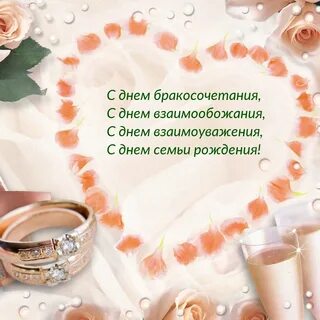 В связи с бракосочетанием