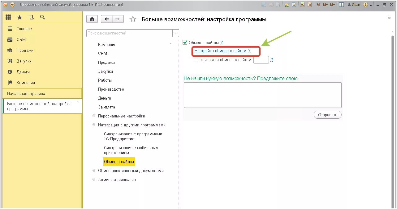 Штрих коды 1с унф. 1с УНФ 1.6. Настройка 1с. Интеграция 1с УНФ. Как настроить 1с предприятие.