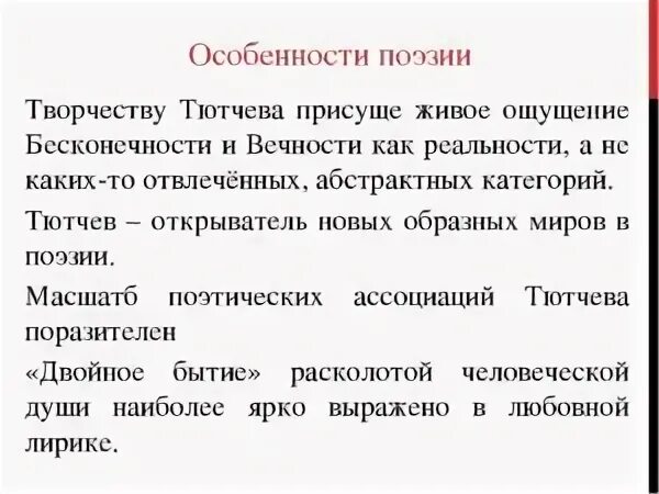 Черты тютчева. Особенности творчества Тютчева. Особенности поэзии Тютчева. Особенности лирики Тютчева. Своеобразие лирики Тютчева.