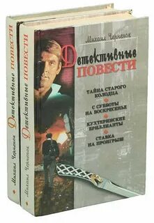Советские писатели детективов аудиокниг