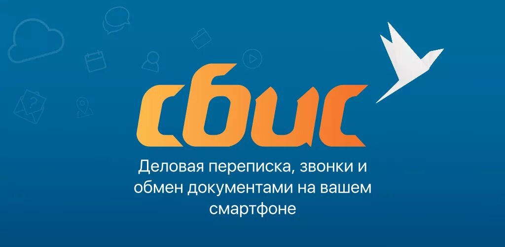 Сбис казань телефон казань. СБИС. СБИС картинки. Sbis логотип. СБИС птица.