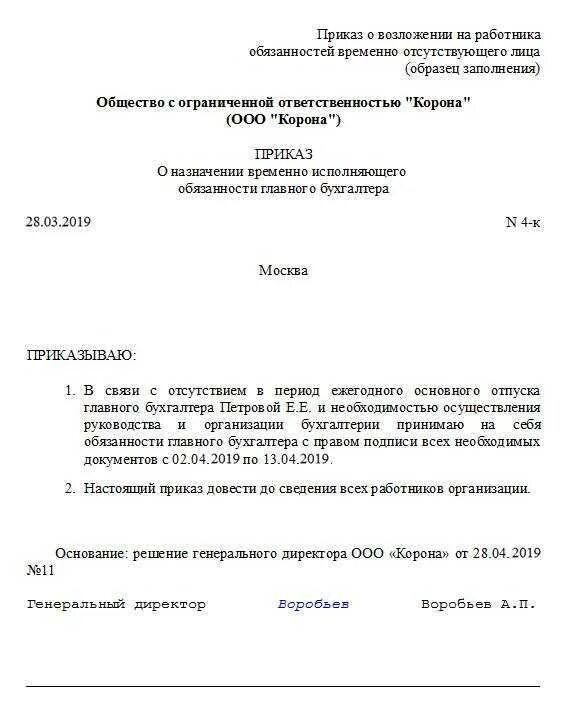 Приказ о возложении функций бухгалтера на генерального директора. Приказ о возложении полномочий главного бухгалтера на директора. Приказ о возложении функций главного бухгалтера на директора. Распоряжение о возложении обязанностей бухгалтера на руководителя. Возложение обязанностей на директора образец