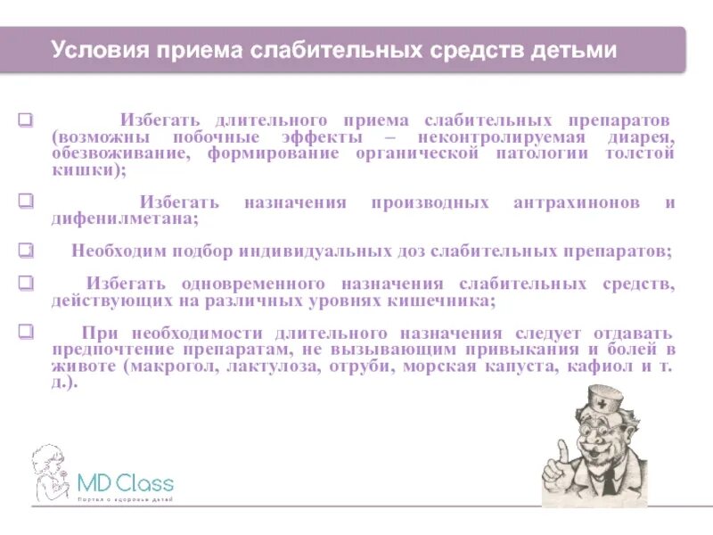 Правила приёма слабительных средств. Правила применения слабительных. Побочные действия слабительных препаратов. Слабительные препараты побочные эффекты.