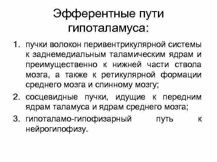Эфферентные нервные волокна. Эфферентный синтез. Эфферентные волокна. Афферентные и эфферентные нервные волокна. Афферентные и эфферентные пути.