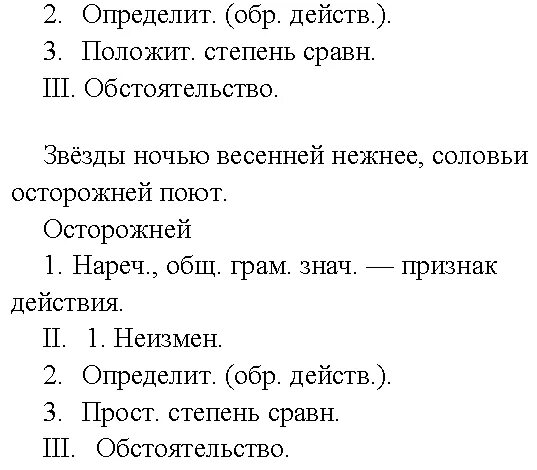 Звезды ночью весенней нежнее соловьи. Звезды ночью весенней нежнее синтаксический разбор. Звезды ночью весенней нежнее соловьи осторожней поют синтаксический. Синтаксический разбор слова соловьи. Соловьи синтаксический анализ предложения