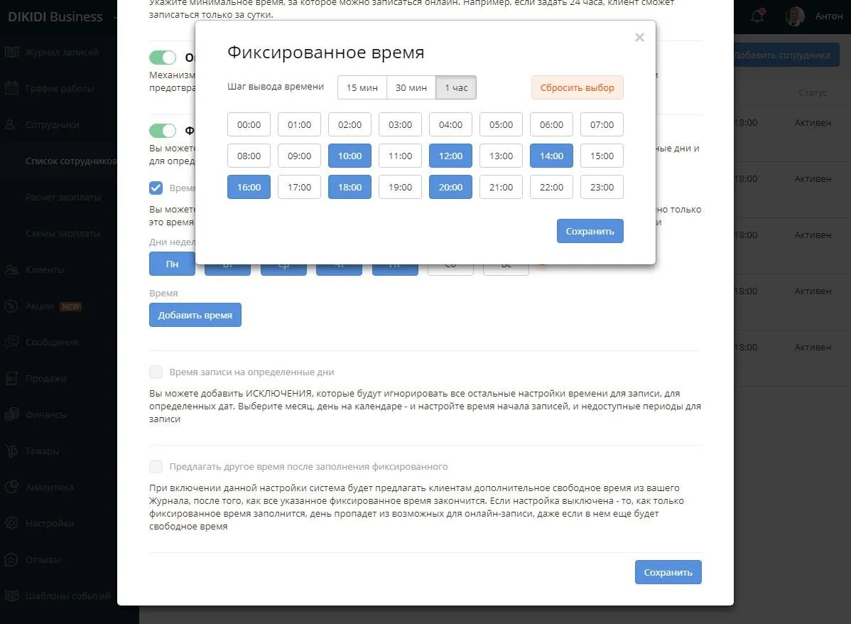 Дикиди бизнес вход в личный. Дикиди. Дикиди запись. Программа Dikidi. Выбор времени для записи.