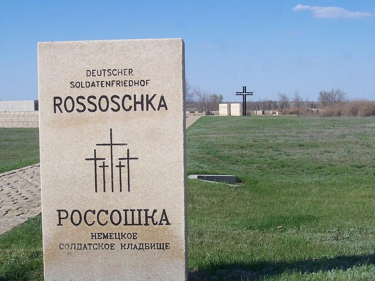 Россошка мемориальное кладбище. Мемориальный комплекс россошки волгоград. Мемориальный комплекс россошки волгоград. Немецкое солдатское кладбище россошка. Немецкое кладбище волгоград россошка.