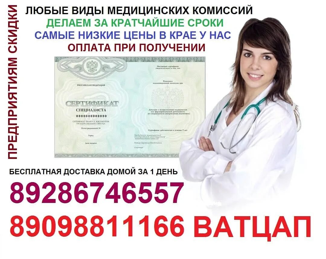 Где можно быстро пройти медкомиссию