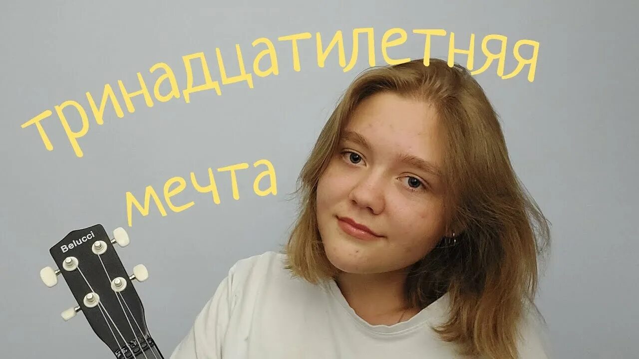 Укулеле алены. Укулеле алены. Укулеле алены. Укулеле от алёны швец. Укулеле от алёны швец flight.
