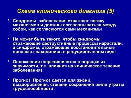 Диагноза 5