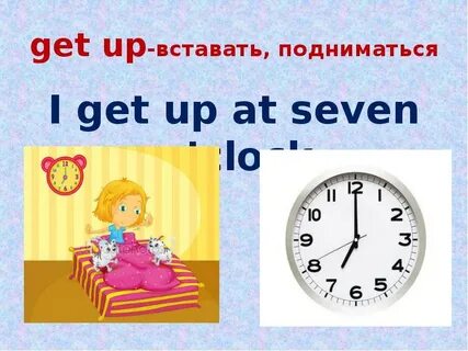 Буду вставать на английском