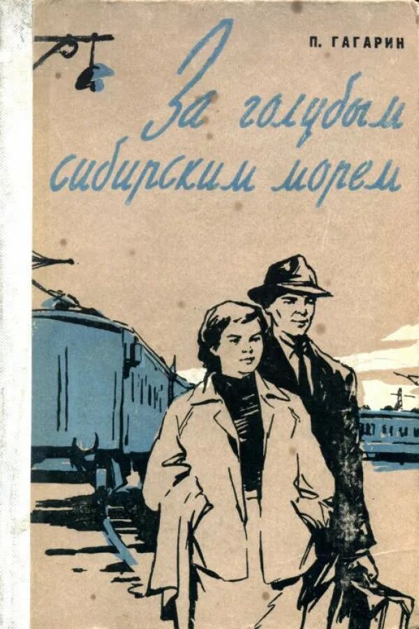 Советские повести. Советская проза. советские книги о любви. книги советских авторов. советские книги читать.