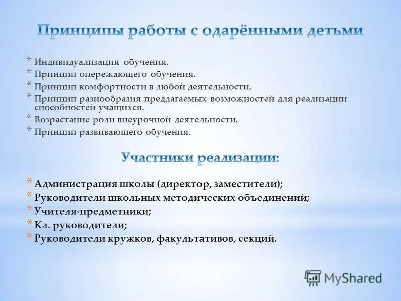 принцип опережающего обучения