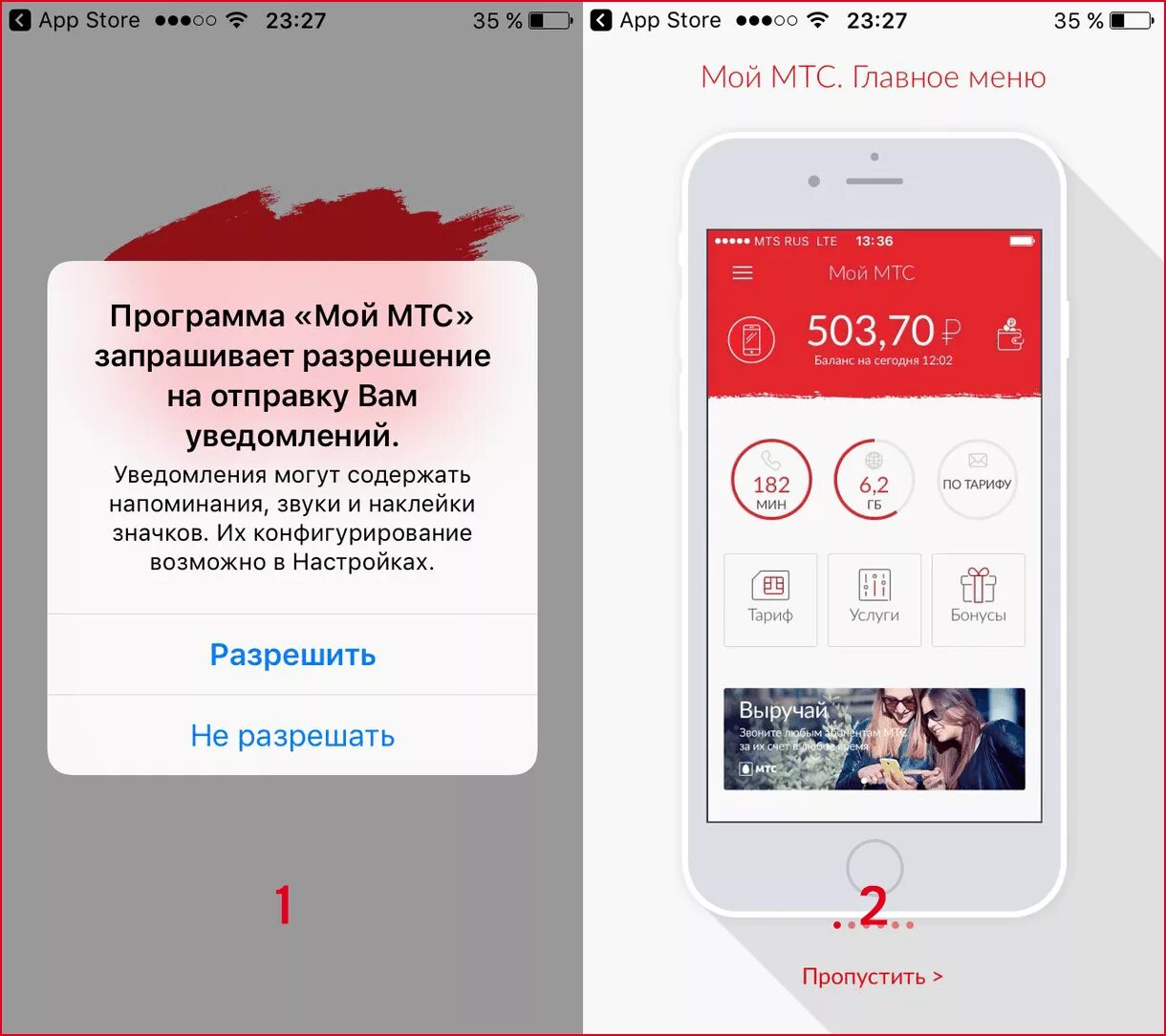 Оплата app store мтс как отключить. МТС. Мой МТС. МТС программа. Мобильное приложение МТС.