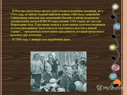 Новый год история презентация