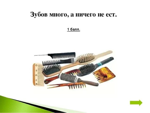 Отгадать загадку зубы. Загадка зубов много а ничего не ест. Зубов много а ничего не ест отгадка. Зубов много а ничего не ест ответ на загадку. Отгадайте загадку : зубов много а ничего не ест?.