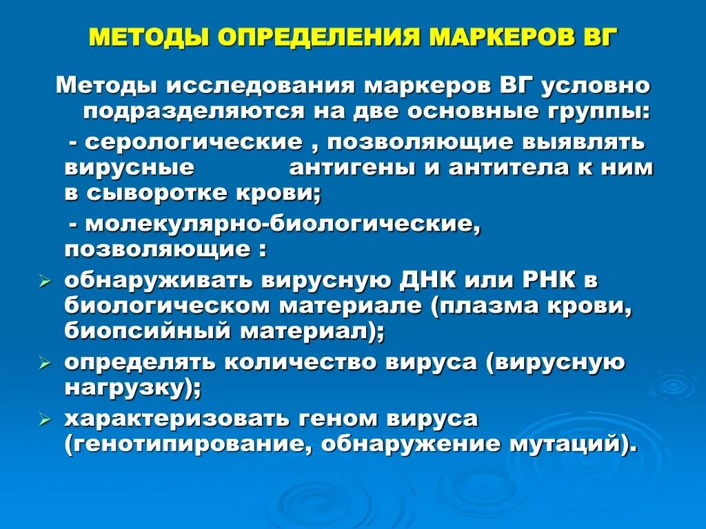 Исследование маркеров. Методы маркеры. Маркерный метод диагностики. Маркеры ВГ. Маркеры оценки