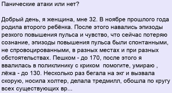 Паническая атака текст. Паническая атака или любовь. Таблетки от тревожности и панических атак. Паническая атака после приема антидепрессантов. Шутки про панические атаки.