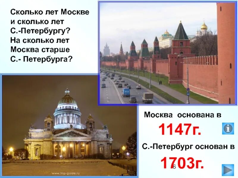 Сколько лет Москве. Возраст Москвы. Москва 1147 год. Сколько лет. Сколько лет назад была основана москва