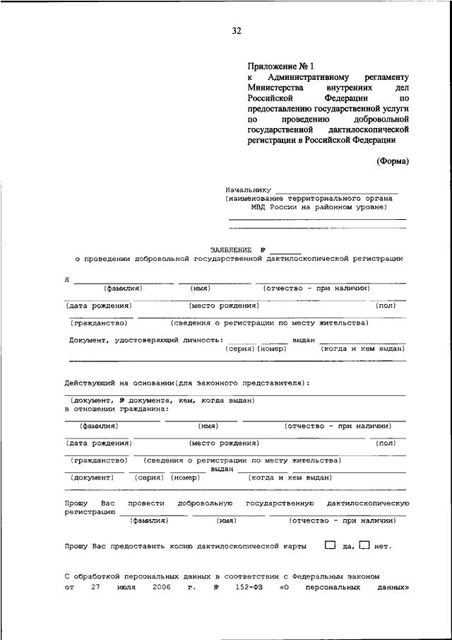 Приложение 2 к административному. Приложение 10 к административному регламенту мвд рф. заявление о выдаче личной карточки охранника образец. личная карточка охранника приказ росгвардии. приказ 238 от 28.06.2019 росгвардии личная карточка.