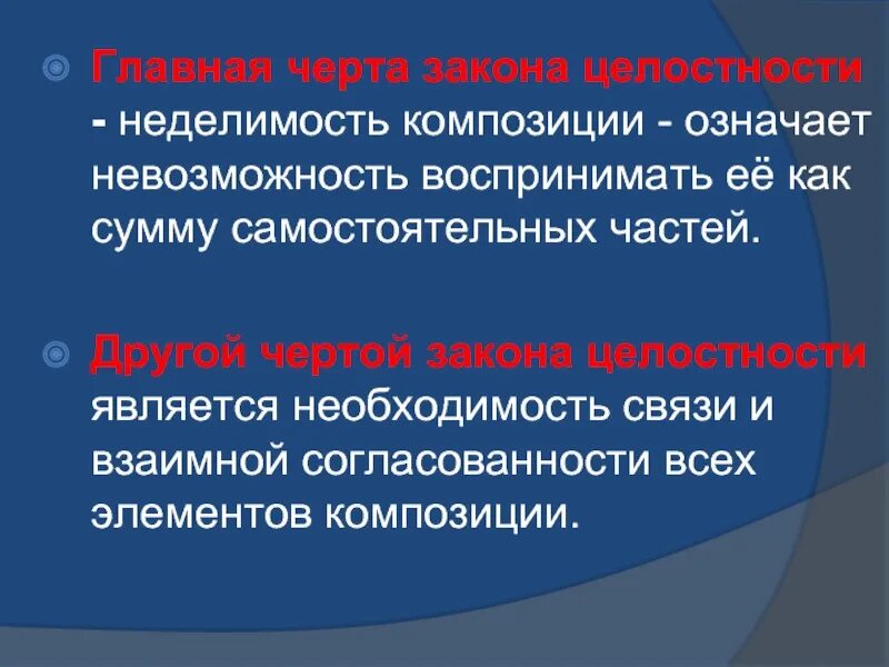 Что означает принцип неделимости человека. Неделимость композиции. Рисунок закон целостности. Закон единства в композиции. Композиция по закону целостности.