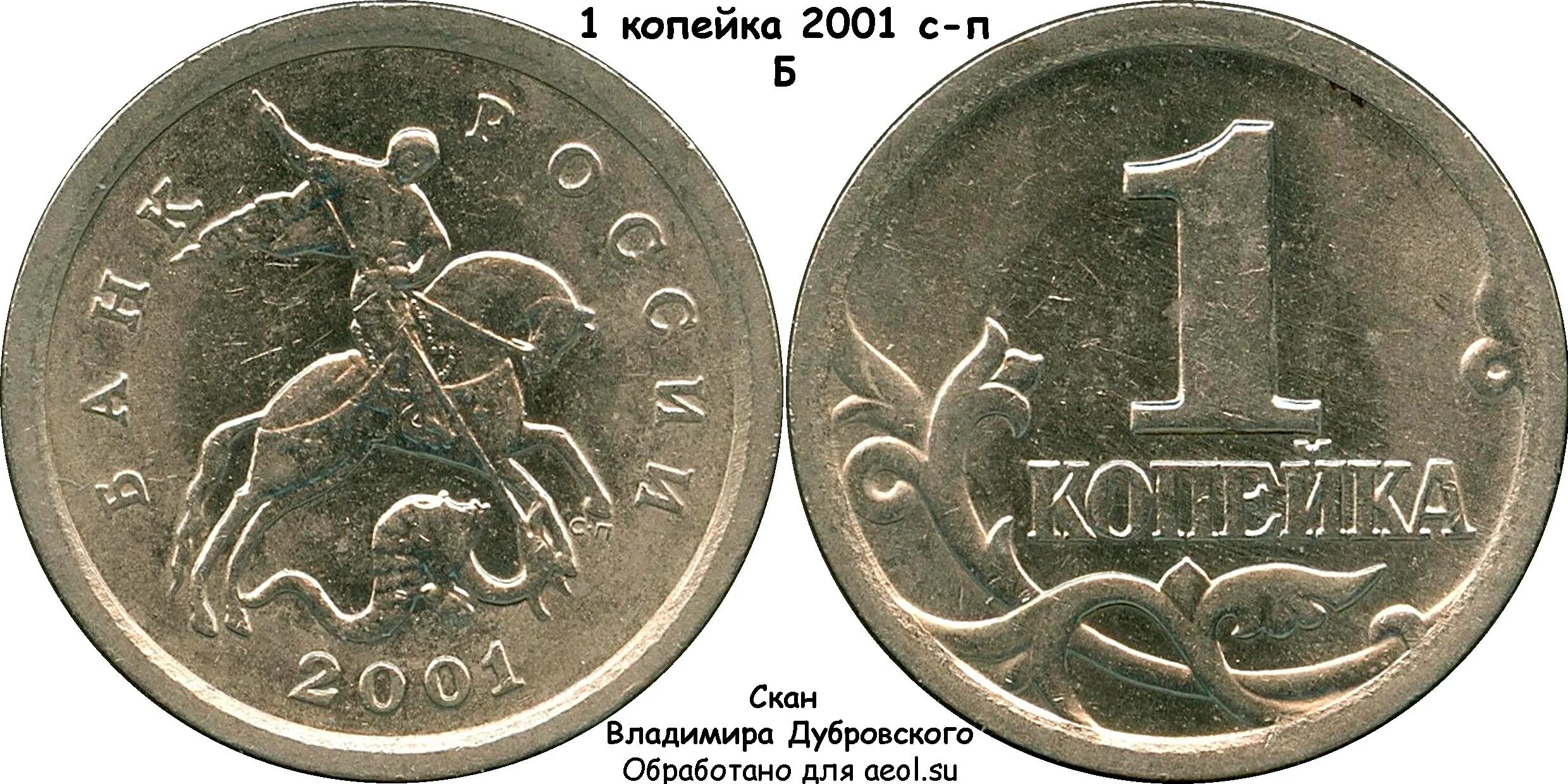 Монеты 2001 года цена стоимость монеты. 50 Копеек 10 копеек 1 копейка. Монета Аверс 1 копейка. 1 5 10 50 Копеек. Монеты 1 копейка Аверс и реверс.
