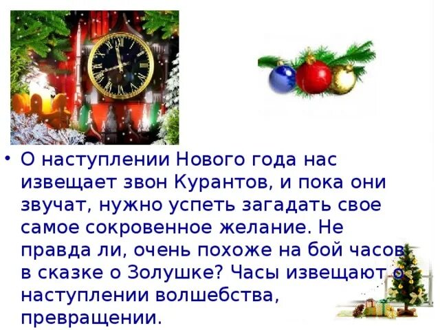 Звон часов. Бой курантов на новый год. стихи про новый год бой курантов. куранты бьют новый год. новый год бой часов.