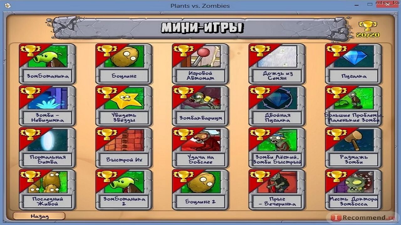 Пвз мини игры