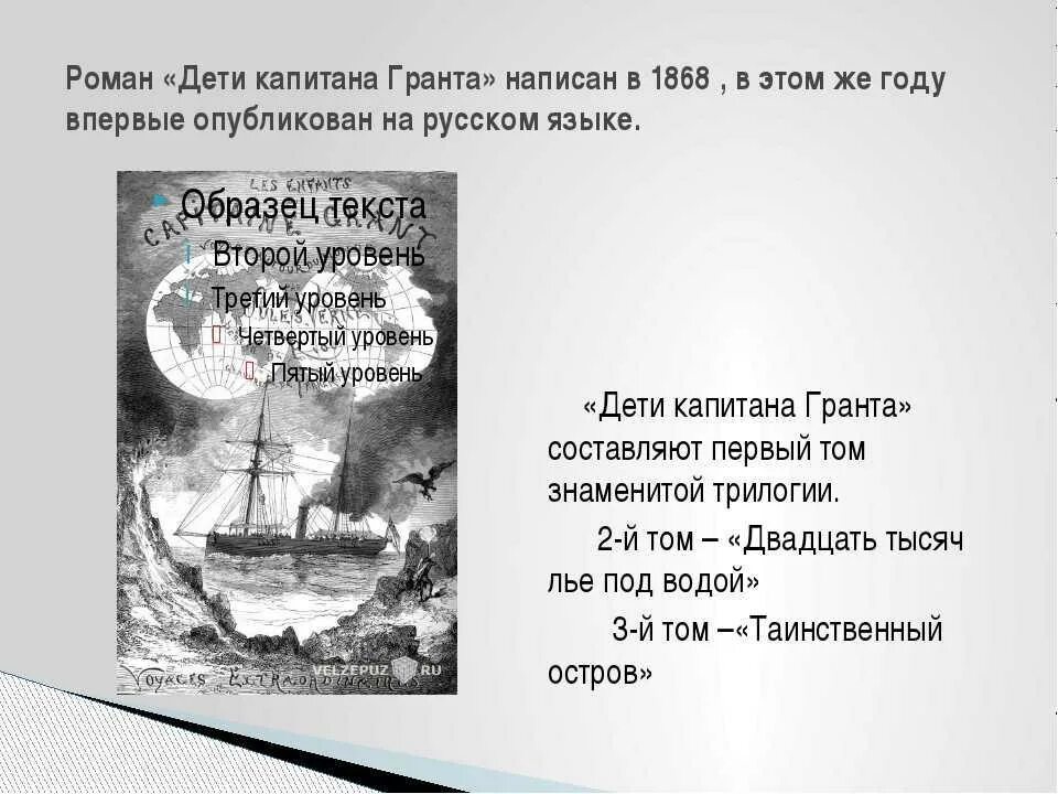 Краткий пересказ дети капитана гранта по главам. Верн дети капитана Гранта. Краткий сюжет дети капитана Гранта. Верн ж. “дети капитана Гранта описание. Жюль Верн дети капитана Гранта.