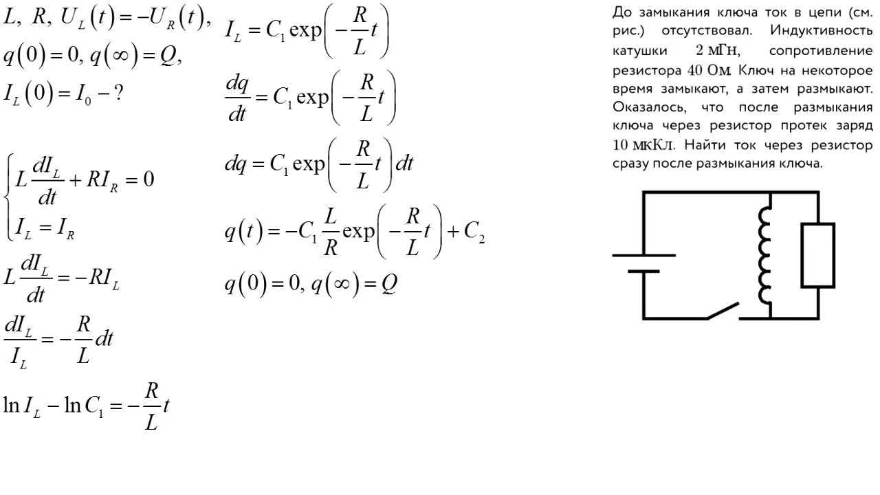 Индуктивность катушки через сопротивление. Дифференциальное уравнение катушки индуктивности. Правила Кирхгофа для катушки индуктивности. Задачи на катушку индуктивности с решением. Уравнения катушки индуктивности