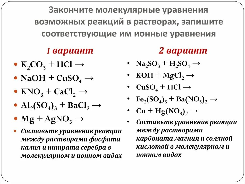 Молекулярная реакция пример. Ионные уравнения реакций кратко. Молекулярном и ионном виде уравнения реакций образования:. Уравнения реакций по химии полное ионное. Молекулярное и краткое ионно- молекулярное уравнения реакций выводы.