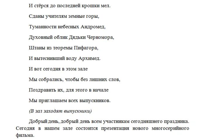 Какие песни можно на последний звонок. Стихотворение на выпускной. Смешные стихи для выпускников. Слава на последний звонок текст. Сценка на последний звонок.