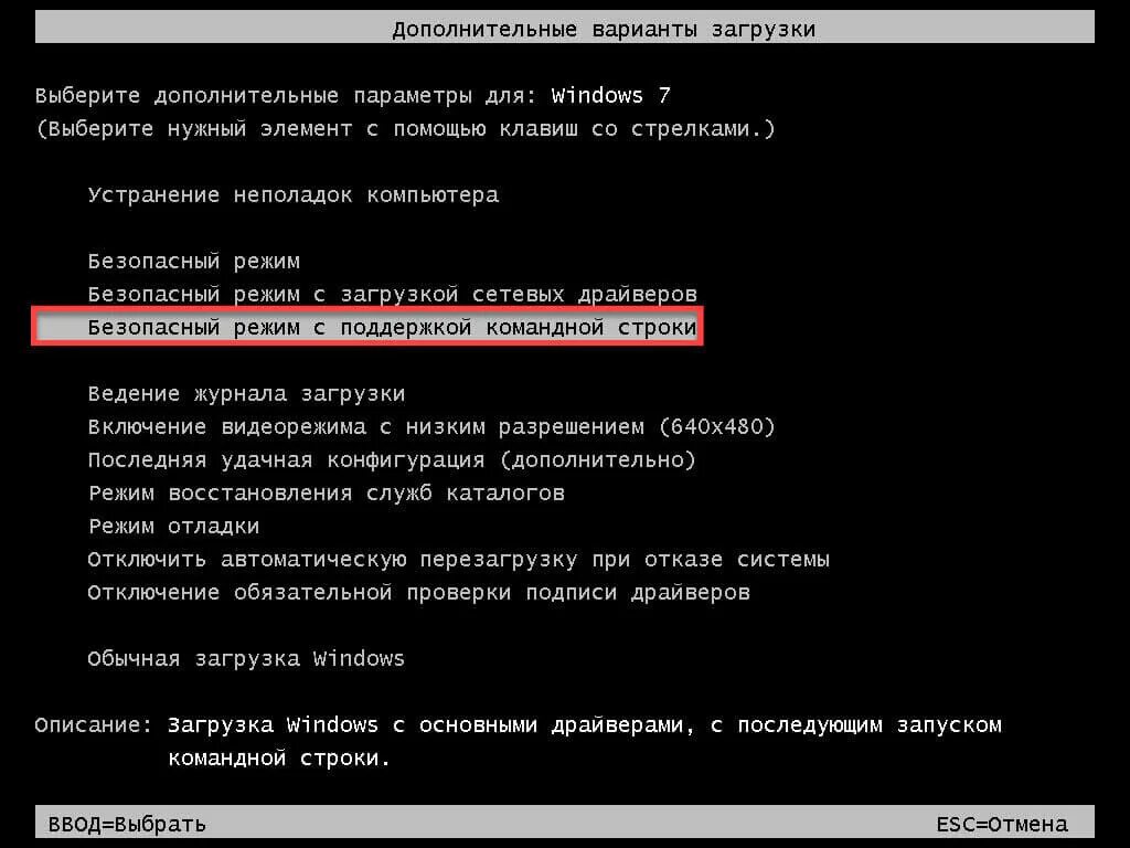 Стандартные загрузки. Загрузка Windows. Восстановление системы через безопасный режим. Запуск командной строки в винде. Варианты загрузки виндовс.