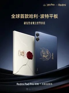 Xiaomi redmi pad harry potter edition