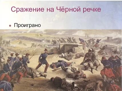 Сражение у чистой