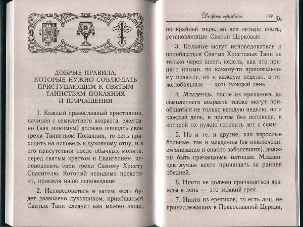 Читать молитвы в дни поста. Молитва к причастию и исповеди. молитвы перед исповедью. молитва для исповеди. исповедь молитвы перед исповедью и причастием.