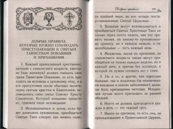 Утренние молитвы в первую неделю великого поста. Молитва к причастию и исповеди. Молитва для исповеди. Молитвослов для исповеди и причастия. Как подготовиться к таинствам исповеди и Святого причастия.