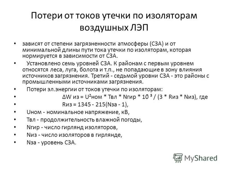 ток утечки изолятора. удельные потери электроэнергии. ток утечки кабеля 10 кв. ток утечки изолятора. ток утечки изолятора.