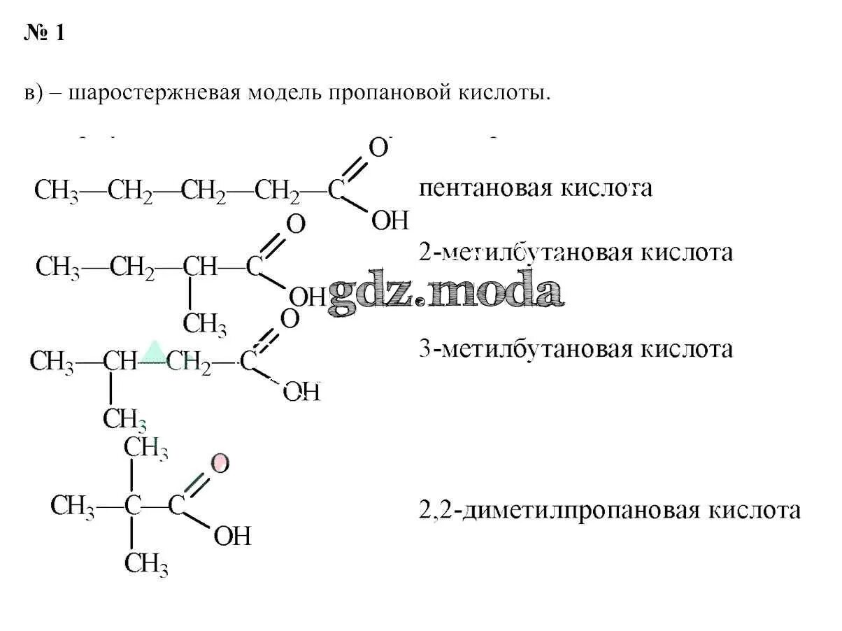 Сколько изомерных сложных эфиров отвечает формуле c4h8o2