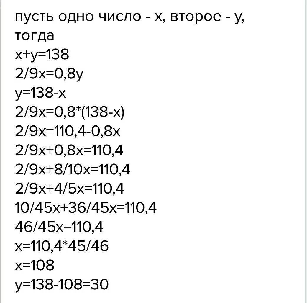 Сумма двух чисел 138 найдите. Сумма двух чисел равна 138 Найдите эти. Сумма двух чисел 138 Найдите эти числа если 2/9 одного из них 80 другого. Если 80% числа равны. 2) 80 % Этого числа равны.