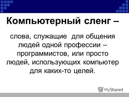 Что означает сленг вайб