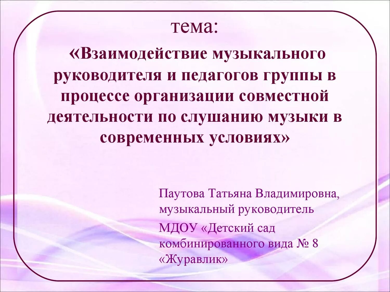 Высшая категория музыкального руководителя. Взаимодействие музыкального руководителя и воспитателя. взаимодействие музыкального руководителя с педагогами доу. взаимодействие с музыкальным руководителем. задачи взаимодействия воспитателя и музыкального руководителя.