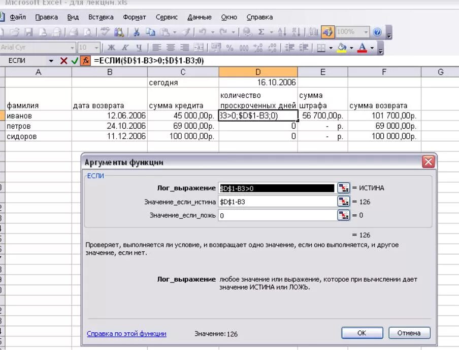 Любое значение в excel. Истина ложь в excel формула. Если в excel. Если истина ложь excel. Формула если в эксель.