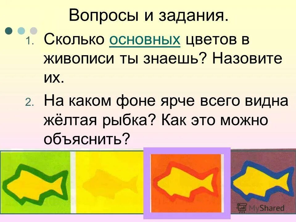 Сколько главных. Производные цвета в живописи. Сколько основных цветов. Основные и производные цвета. Презентация на тему три основных цвета – жёлтый, красный, синий.