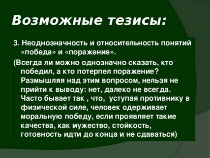 Аргумент поражения