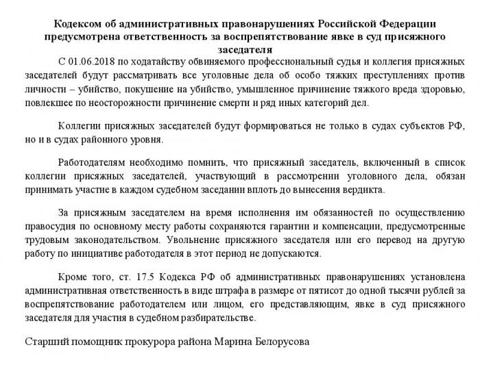 Заявление на освобождение от обязанностей присяжного заседателя. Отказ от исполнения обязанностей присяжного заседателя. Явка присяжных заседателей в суд. Требования к присяжным заседателям в РФ.