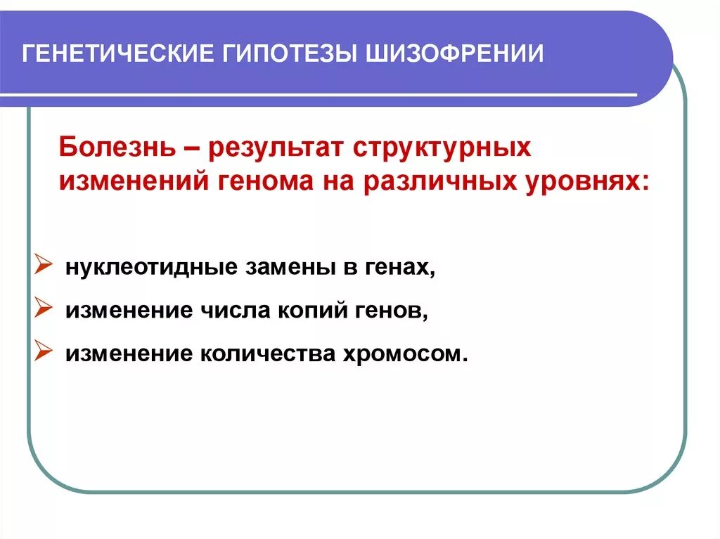 Наследственные болезни гипотеза. Гипотеза о наследственных заболеваниях человека. Гипотеза генетических заболеваний. Гипотеза по проекту наследственные болезни.